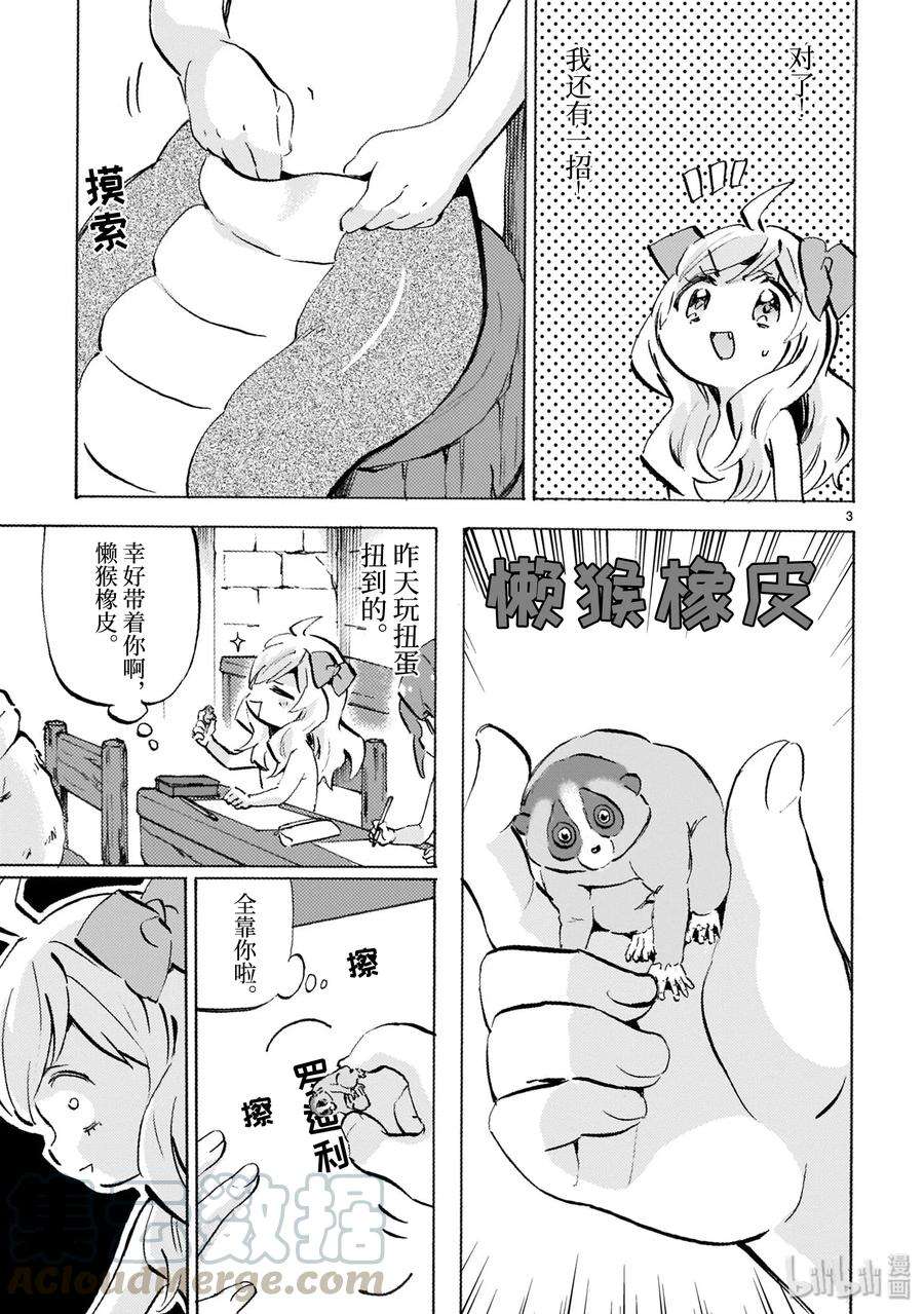 邪神与厨二病少女172 残影与三藏