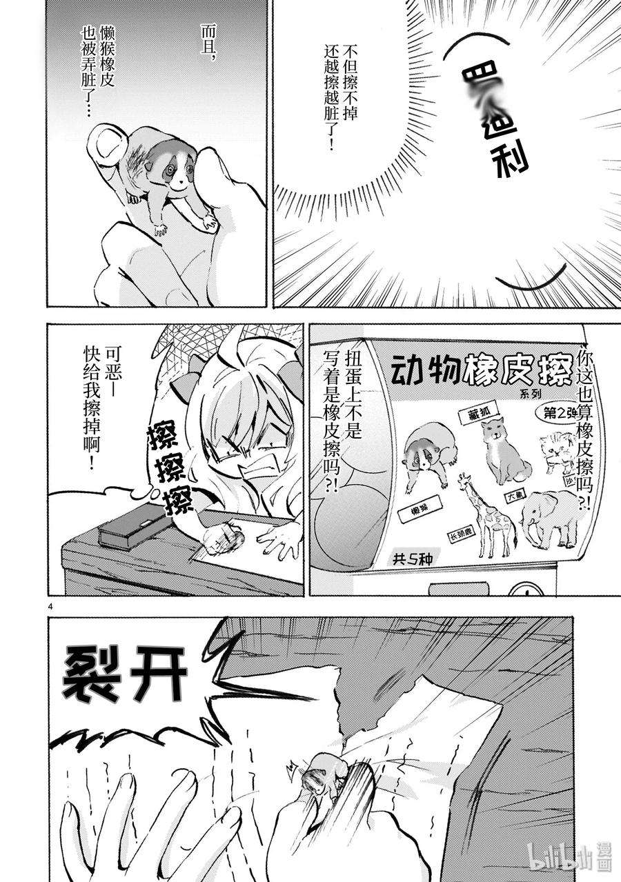 邪神与厨二病少女172 残影与三藏