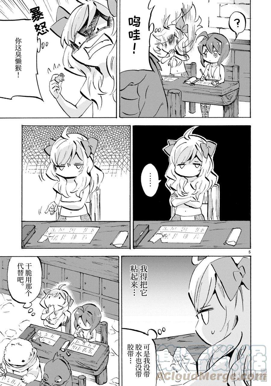 邪神与厨二病少女172 残影与三藏