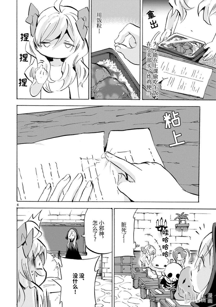 邪神与厨二病少女172 残影与三藏