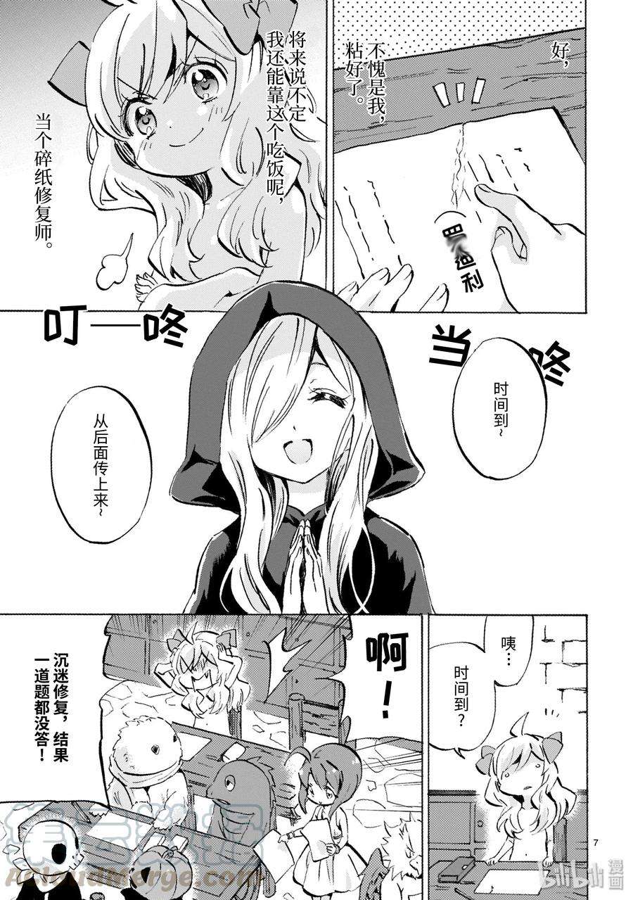邪神与厨二病少女172 残影与三藏