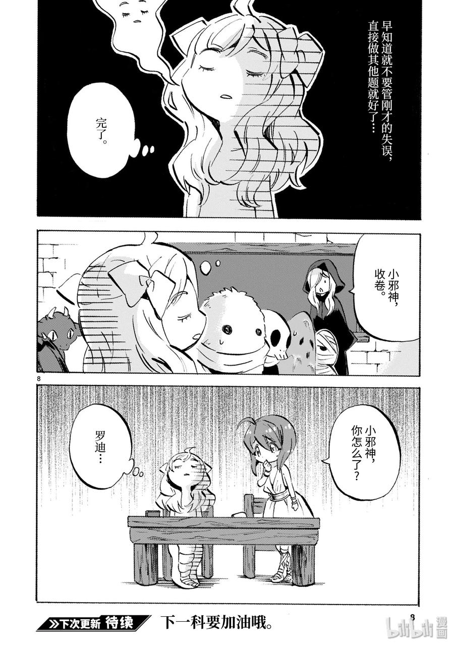 邪神与厨二病少女172 残影与三藏