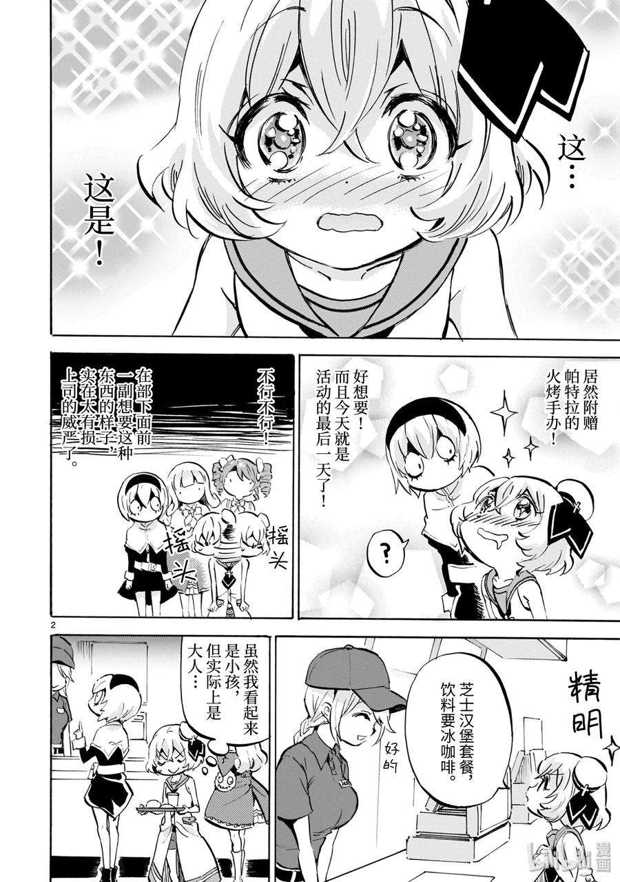 邪神与厨二病少女174 火烤手办