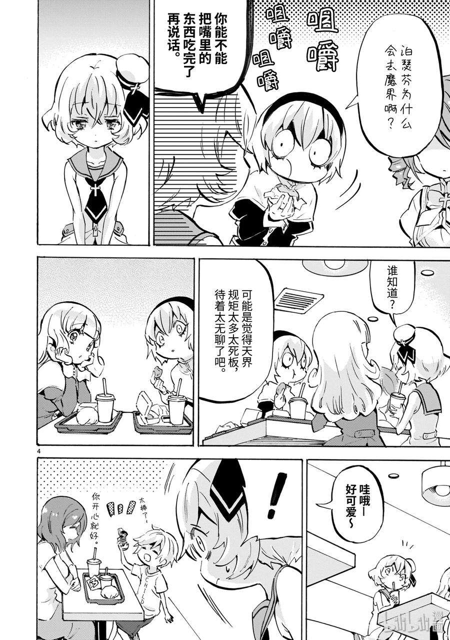 邪神与厨二病少女174 火烤手办