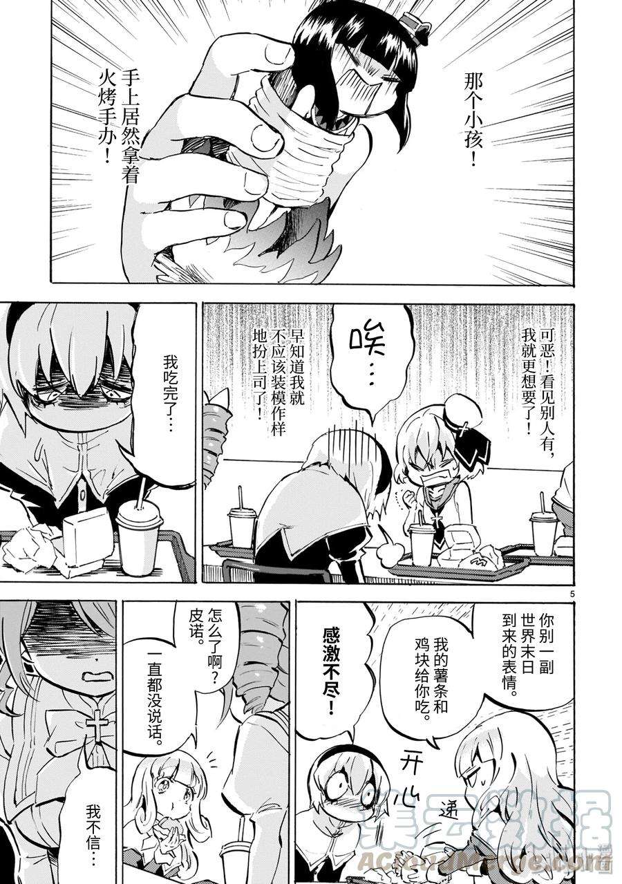 邪神与厨二病少女174 火烤手办