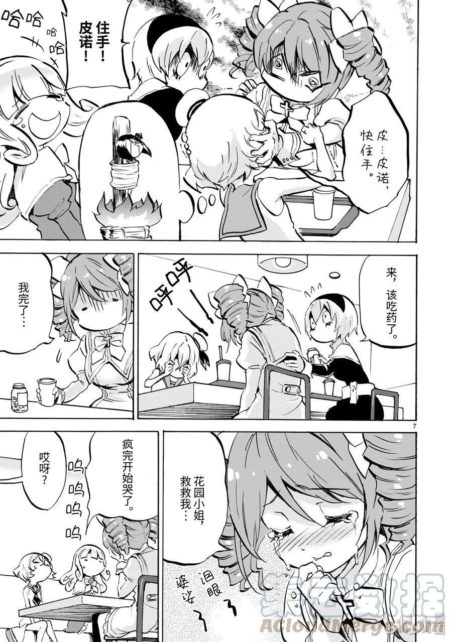 邪神与厨二病少女174 火烤手办