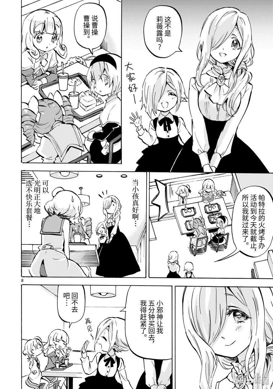 邪神与厨二病少女174 火烤手办