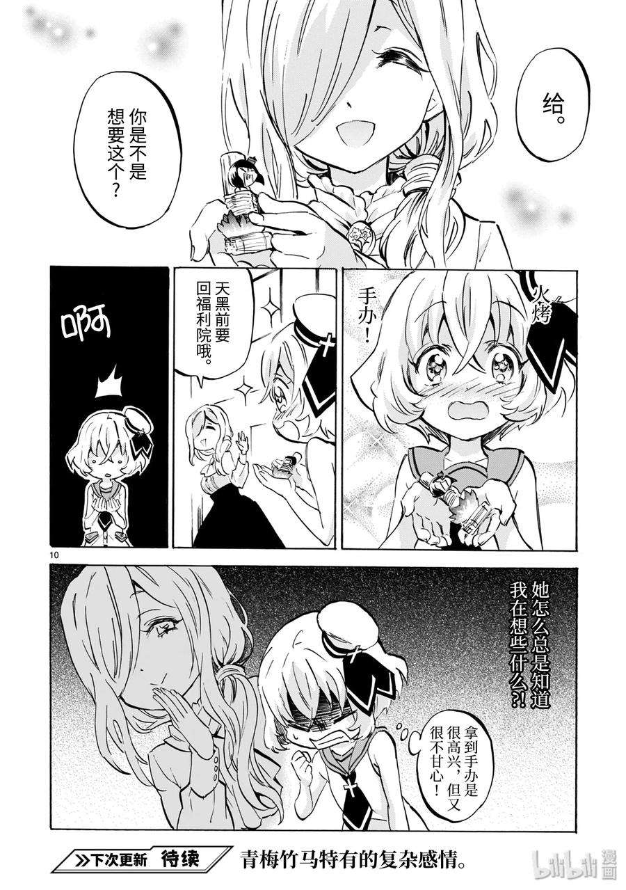 邪神与厨二病少女174 火烤手办