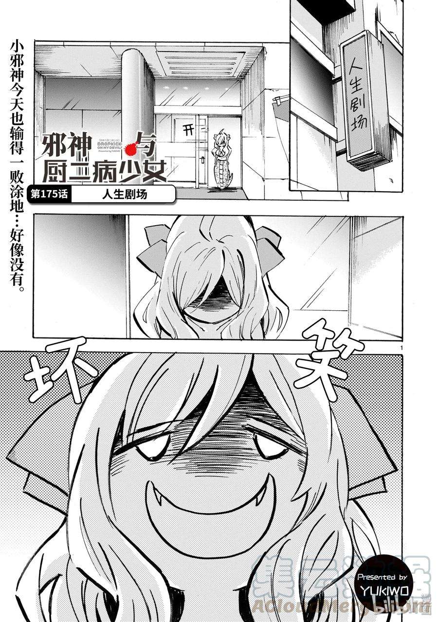 邪神与厨二病少女175 人生剧场
