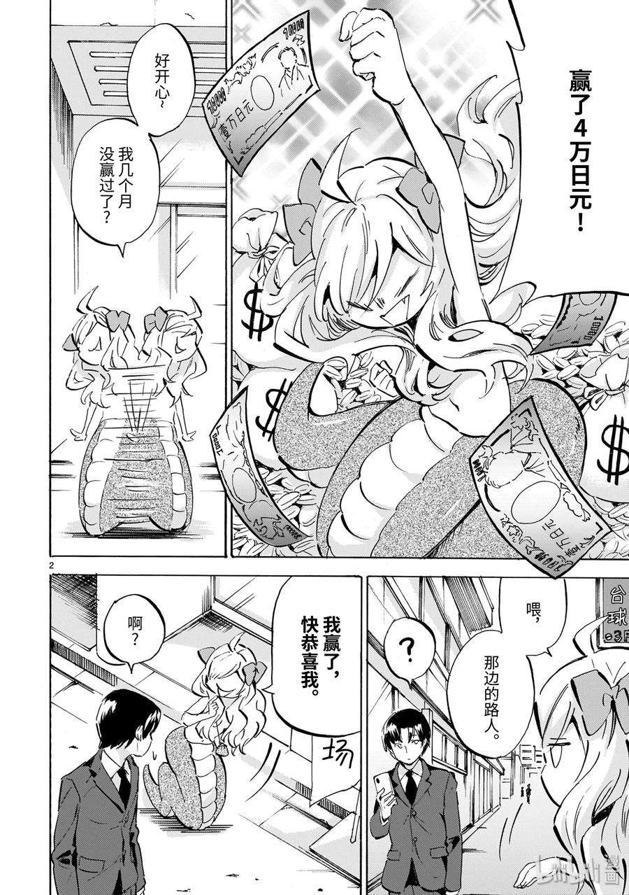 邪神与厨二病少女175 人生剧场