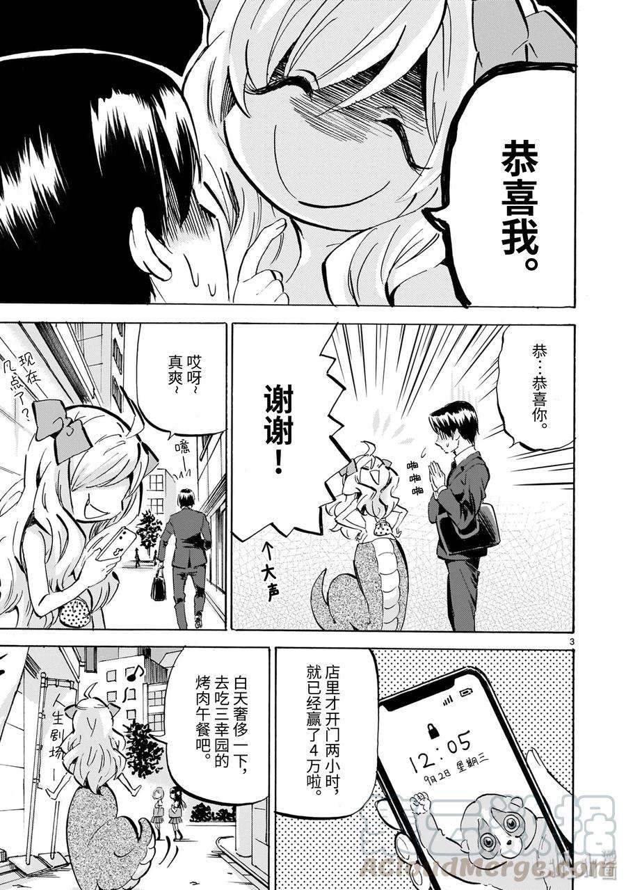 邪神与厨二病少女175 人生剧场