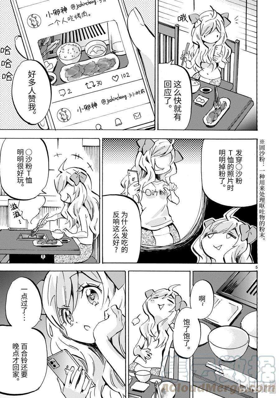 邪神与厨二病少女175 人生剧场