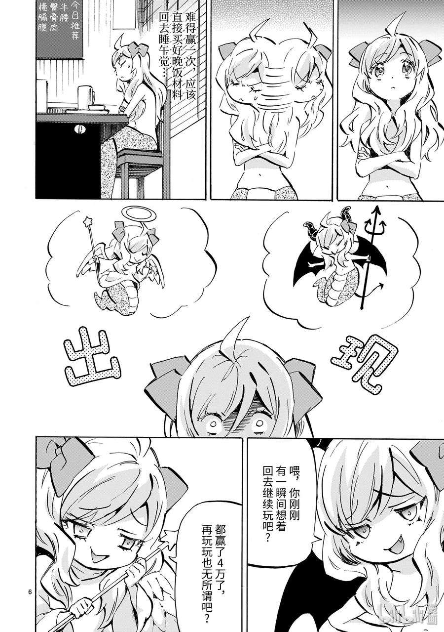 邪神与厨二病少女175 人生剧场