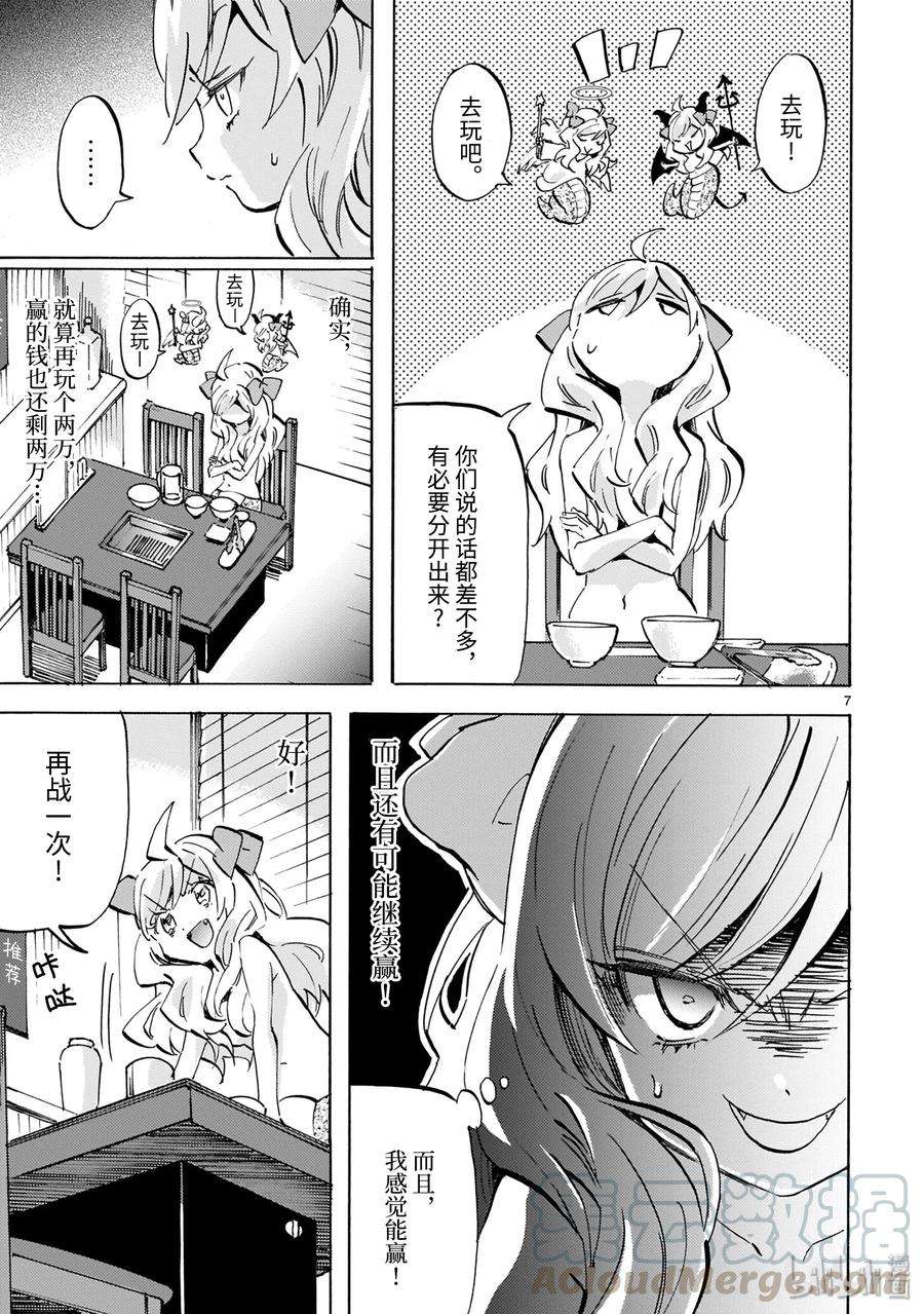 邪神与厨二病少女175 人生剧场