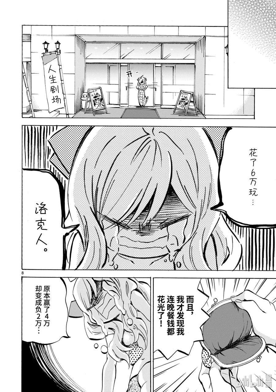 邪神与厨二病少女175 人生剧场