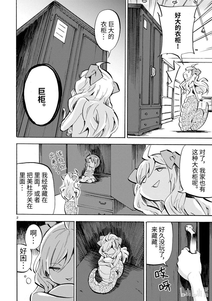 邪神与厨二病少女176 蛇神大人与巨柜