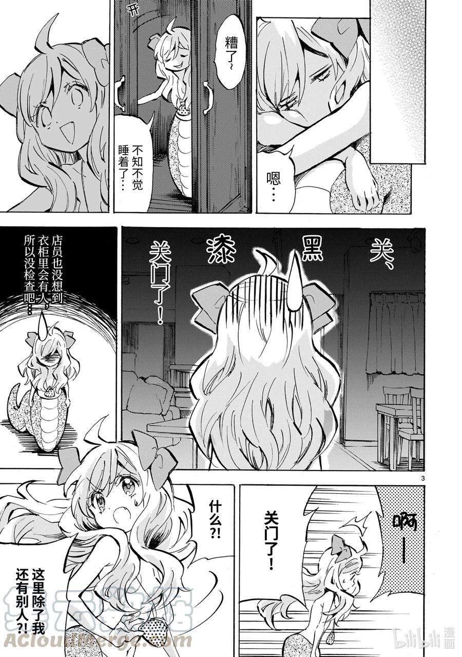 邪神与厨二病少女176 蛇神大人与巨柜