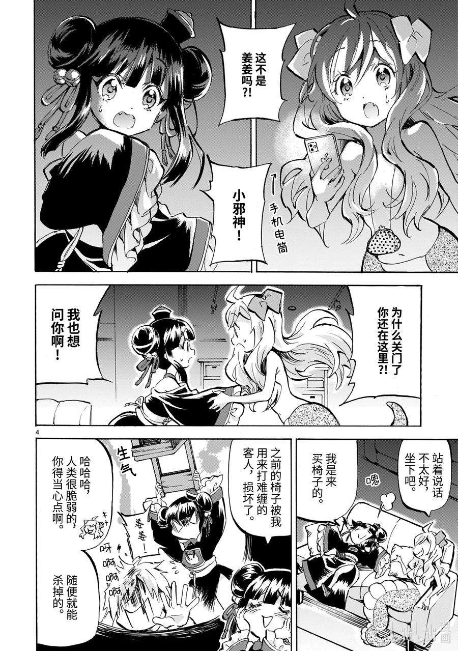 邪神与厨二病少女176 蛇神大人与巨柜