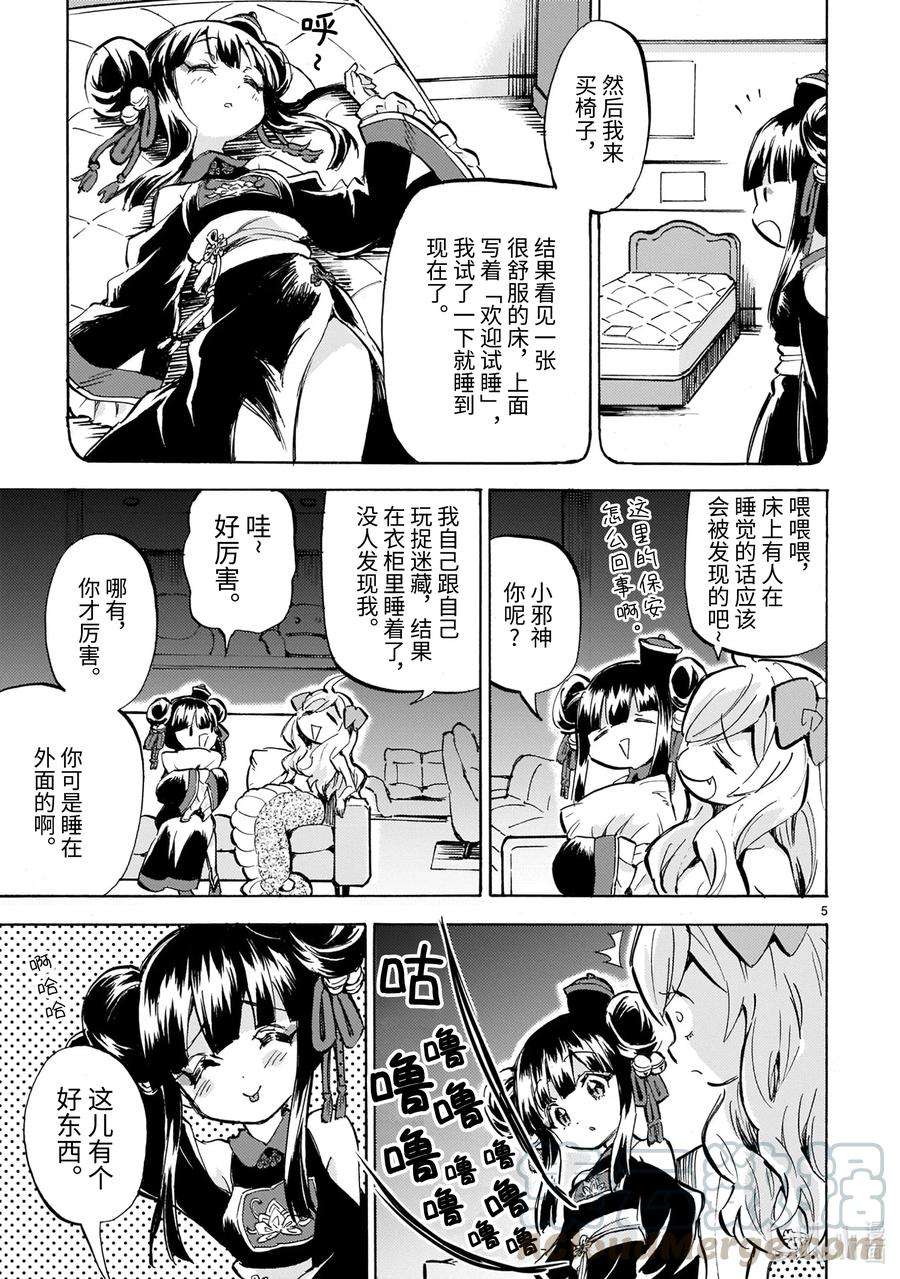 邪神与厨二病少女176 蛇神大人与巨柜
