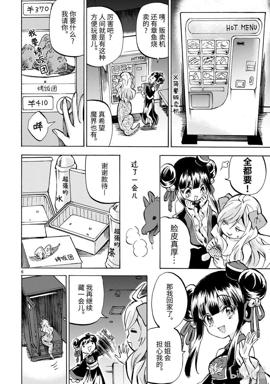 邪神与厨二病少女176 蛇神大人与巨柜