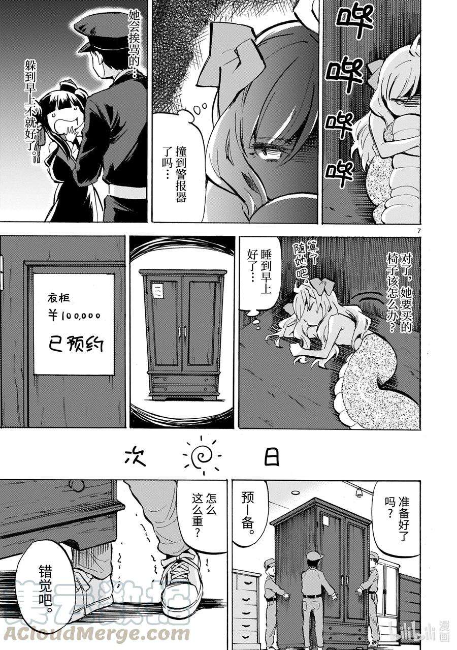 邪神与厨二病少女176 蛇神大人与巨柜