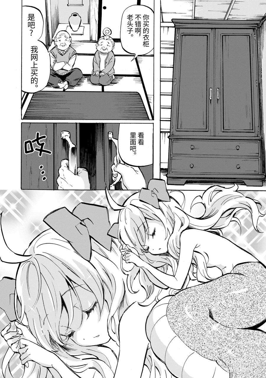 邪神与厨二病少女176 蛇神大人与巨柜