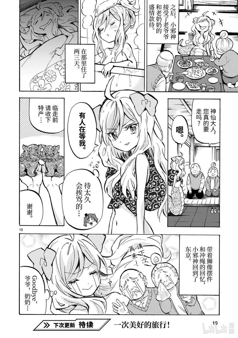 邪神与厨二病少女176 蛇神大人与巨柜