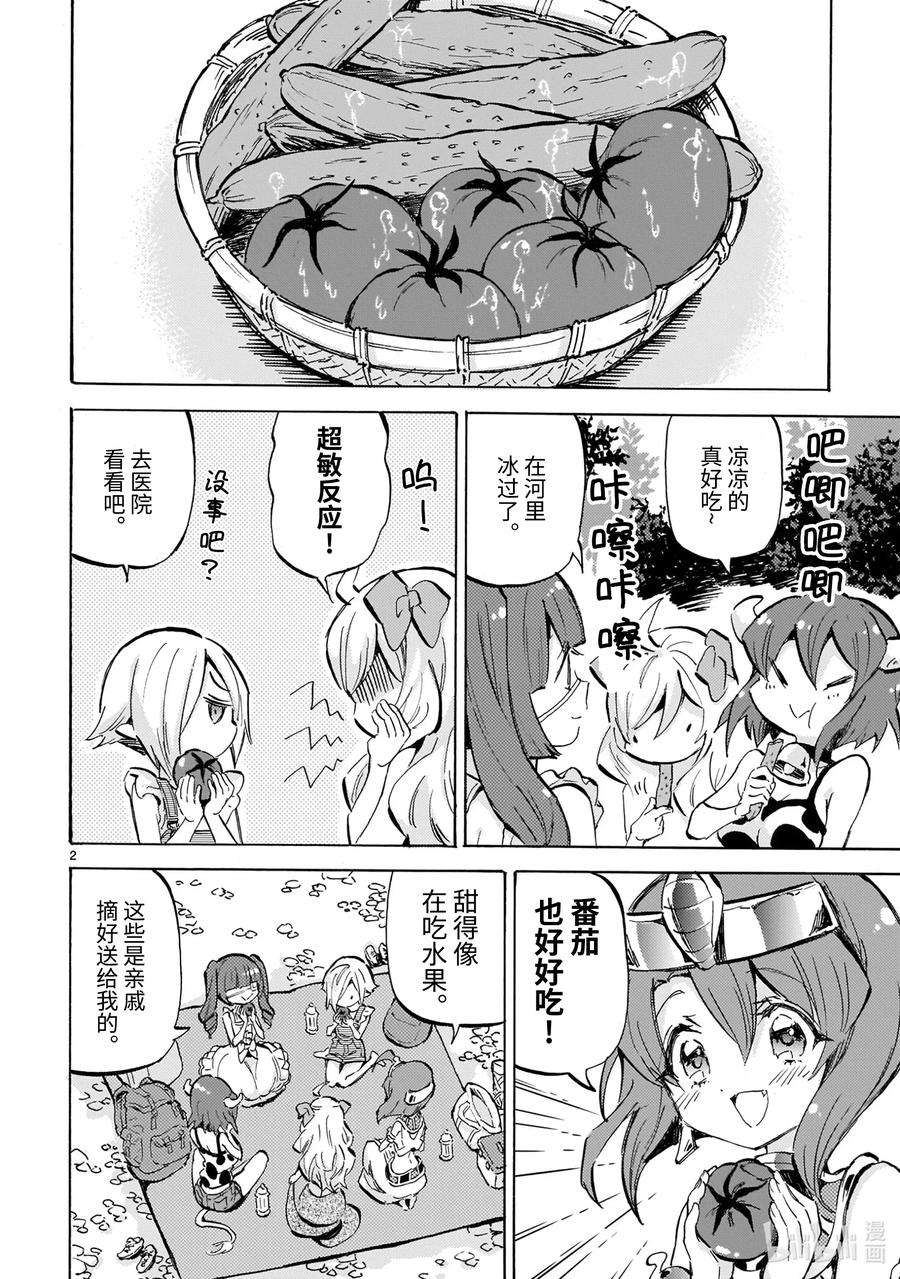 邪神与厨二病少女177 来自日出之国的河童
