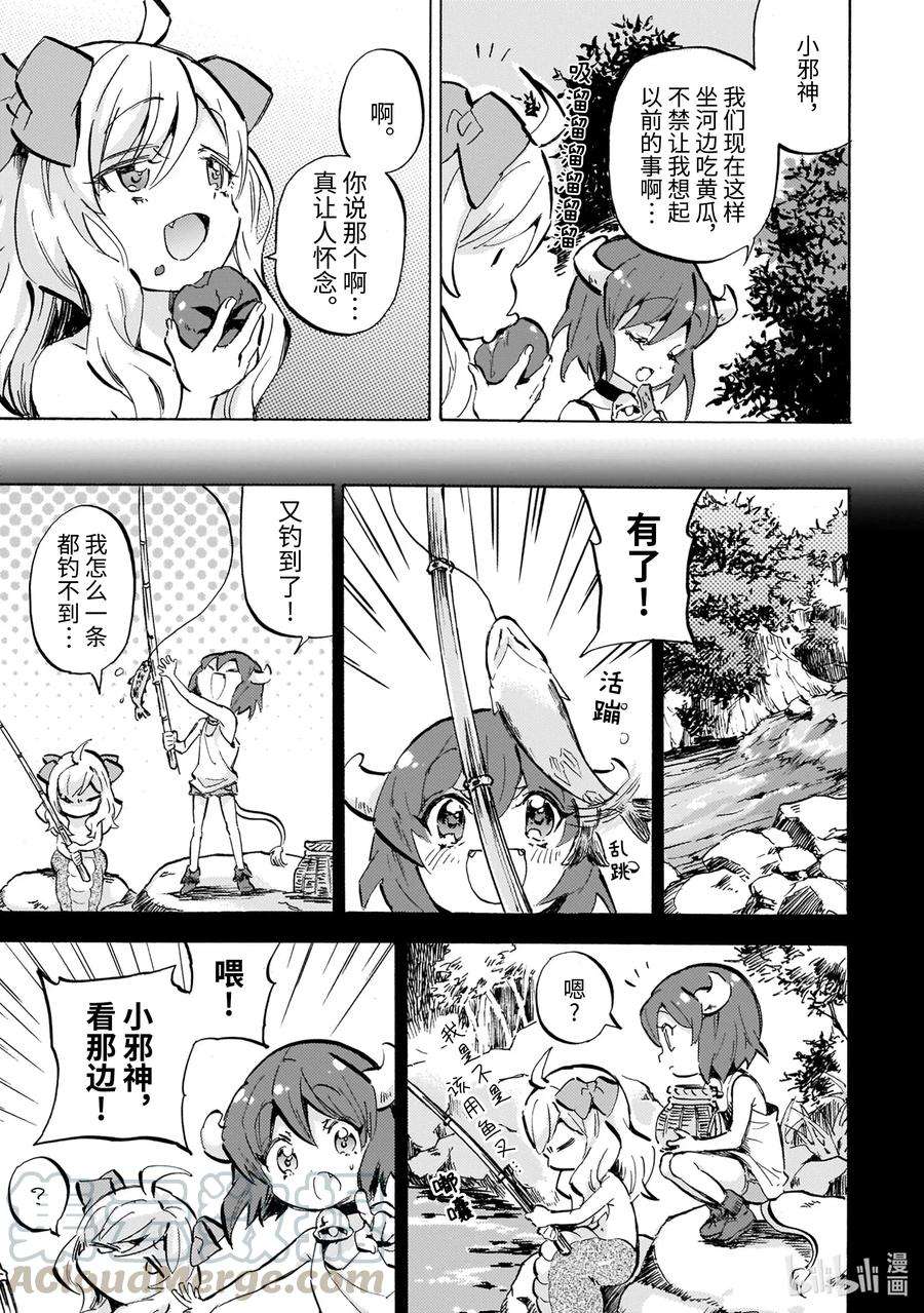 邪神与厨二病少女177 来自日出之国的河童