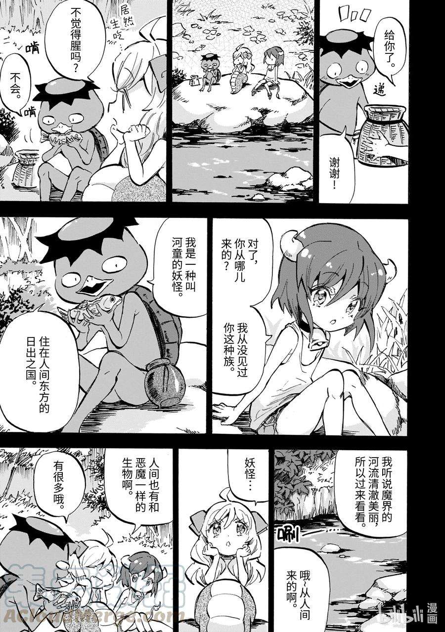 邪神与厨二病少女177 来自日出之国的河童