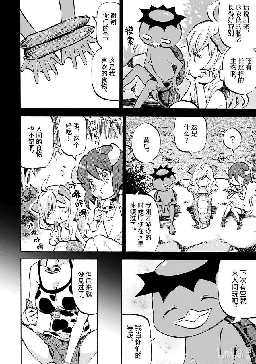 邪神与厨二病少女177 来自日出之国的河童
