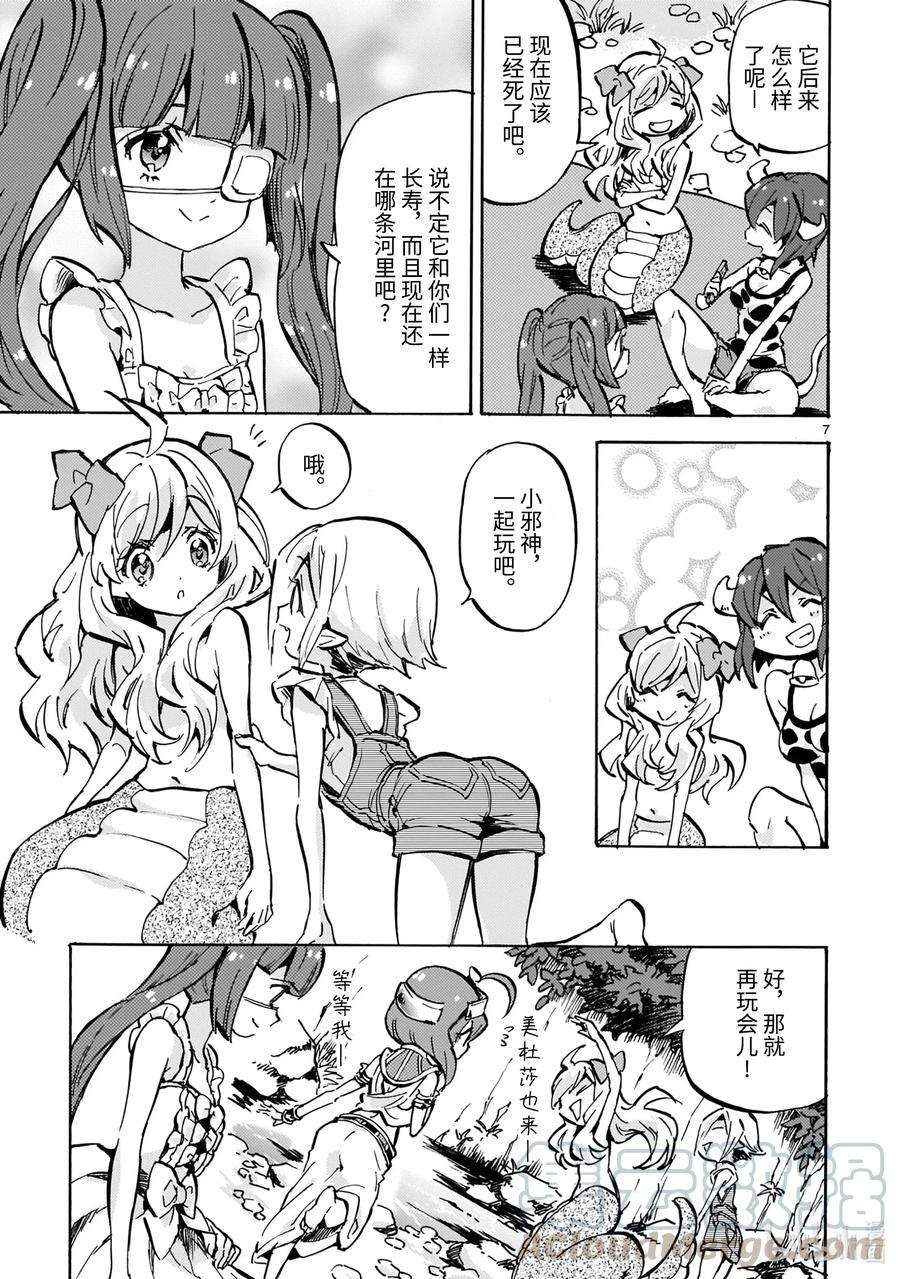 邪神与厨二病少女177 来自日出之国的河童