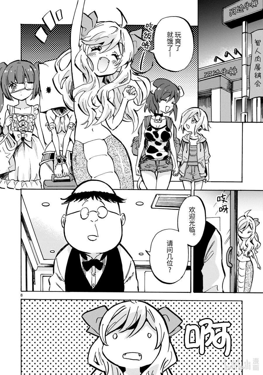 邪神与厨二病少女177 来自日出之国的河童