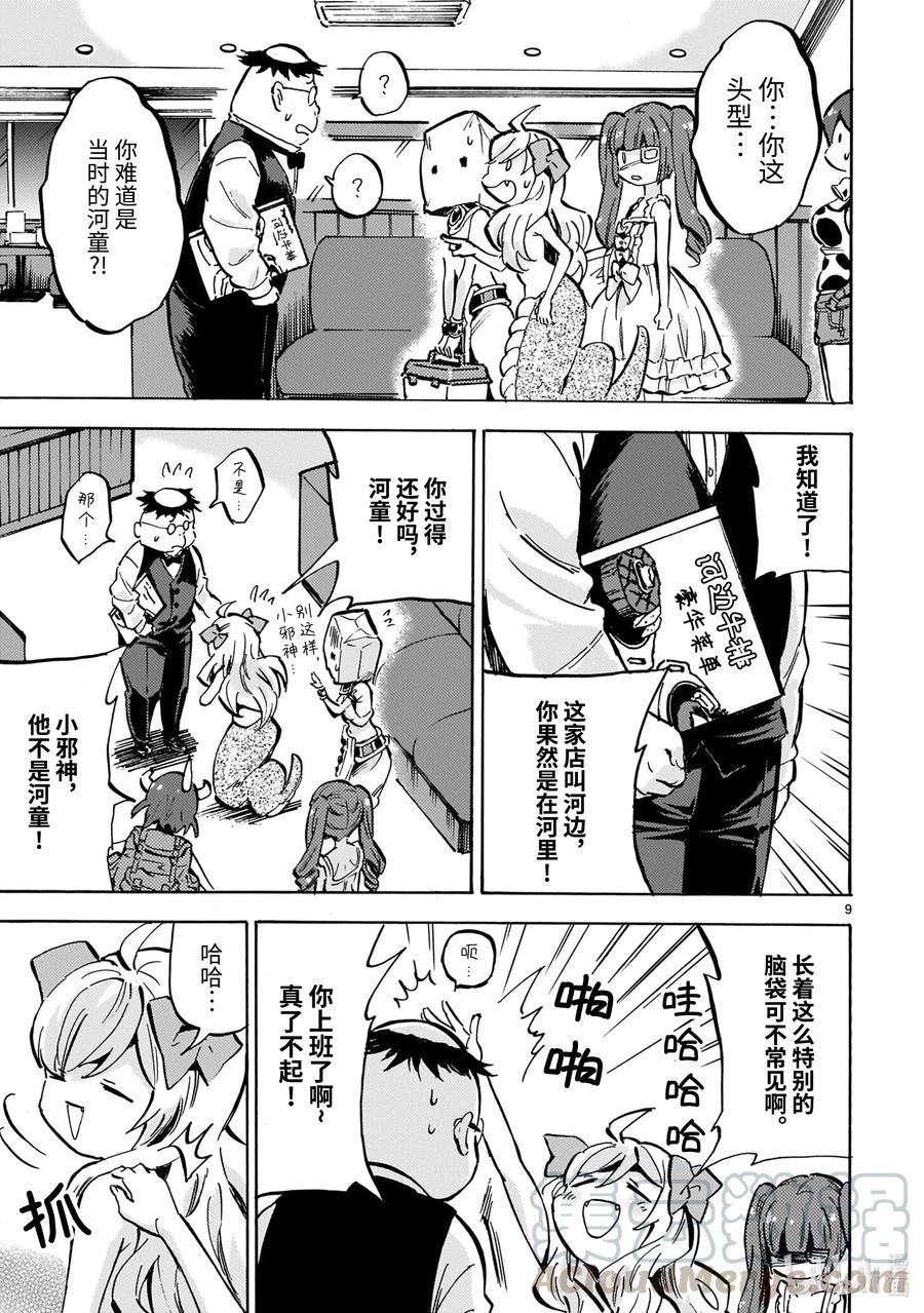 邪神与厨二病少女177 来自日出之国的河童