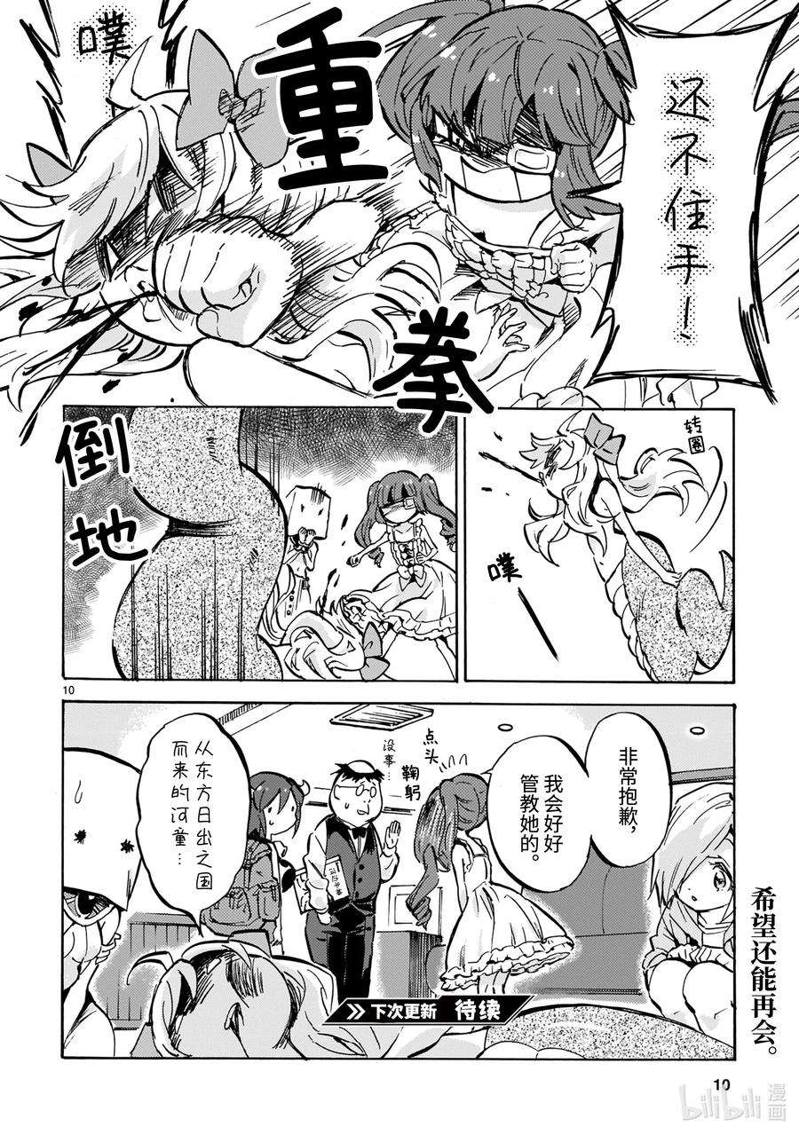 邪神与厨二病少女177 来自日出之国的河童