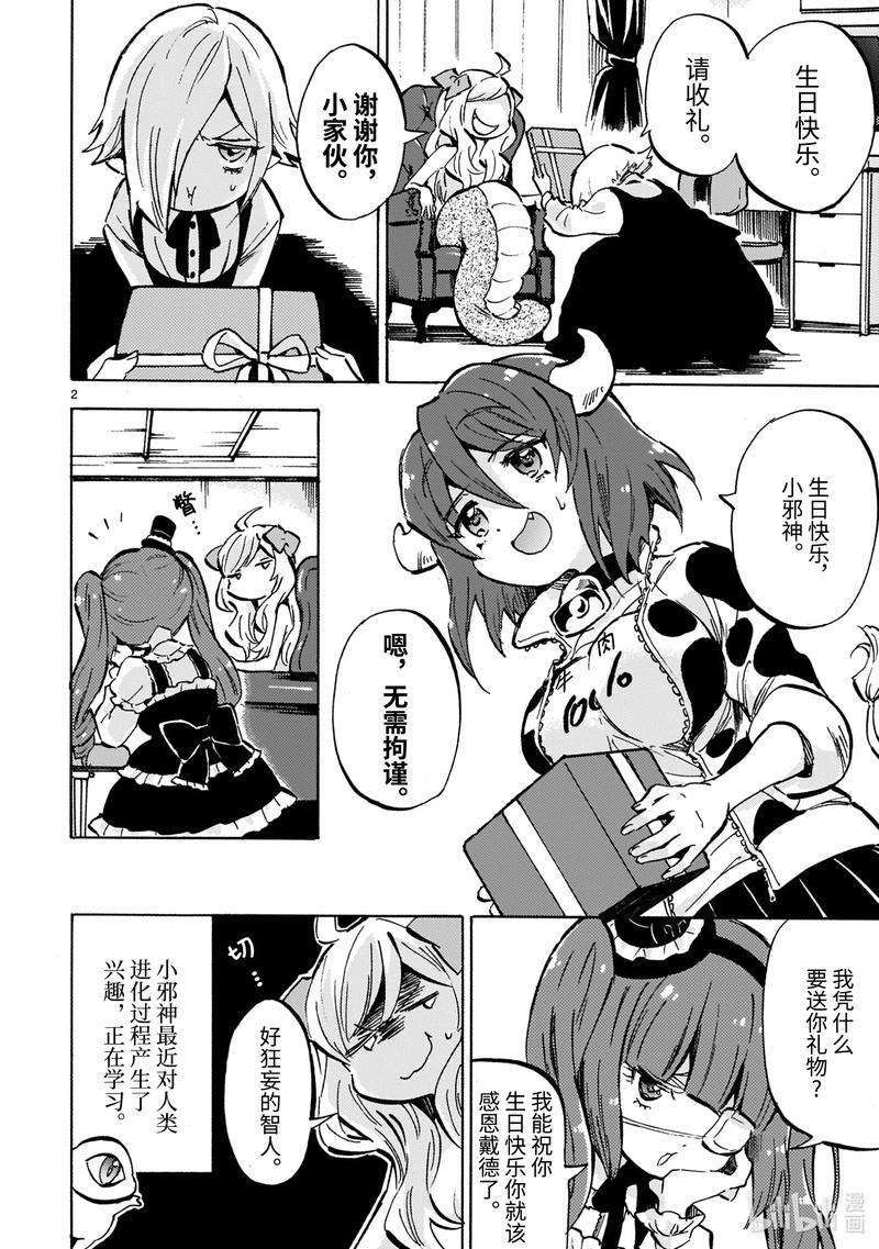 邪神与厨二病少女178 贵重的礼物