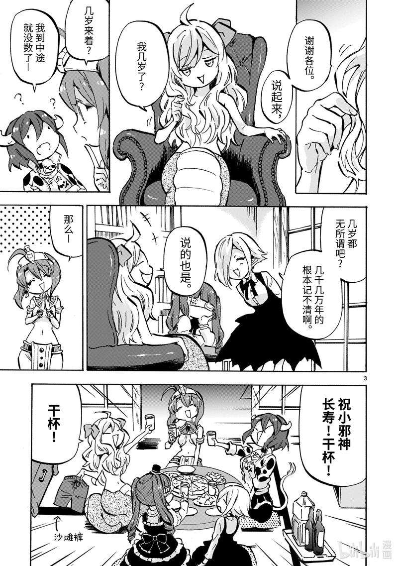 邪神与厨二病少女178 贵重的礼物