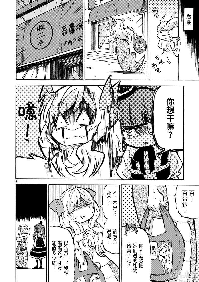 邪神与厨二病少女178 贵重的礼物