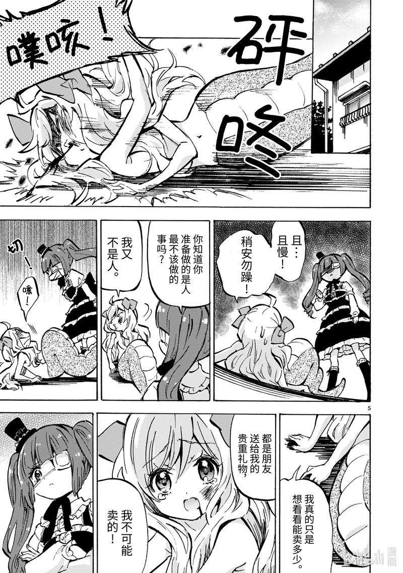 邪神与厨二病少女178 贵重的礼物