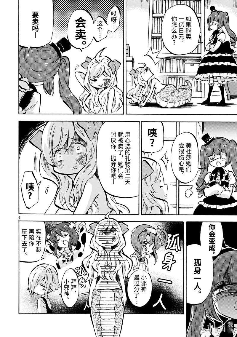 邪神与厨二病少女178 贵重的礼物