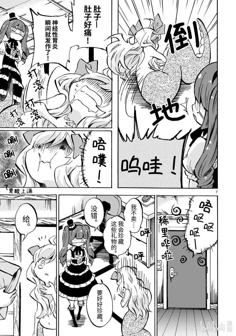 邪神与厨二病少女178 贵重的礼物