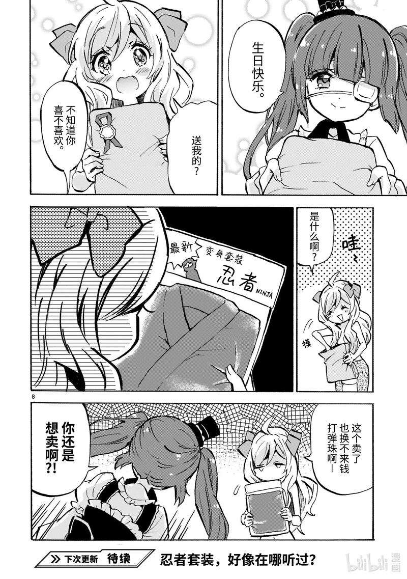 邪神与厨二病少女178 贵重的礼物