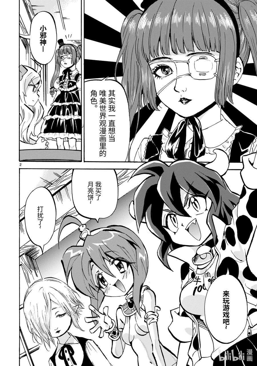 邪神与厨二病少女179 艺术真实