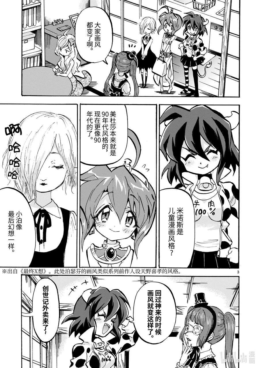 邪神与厨二病少女179 艺术真实
