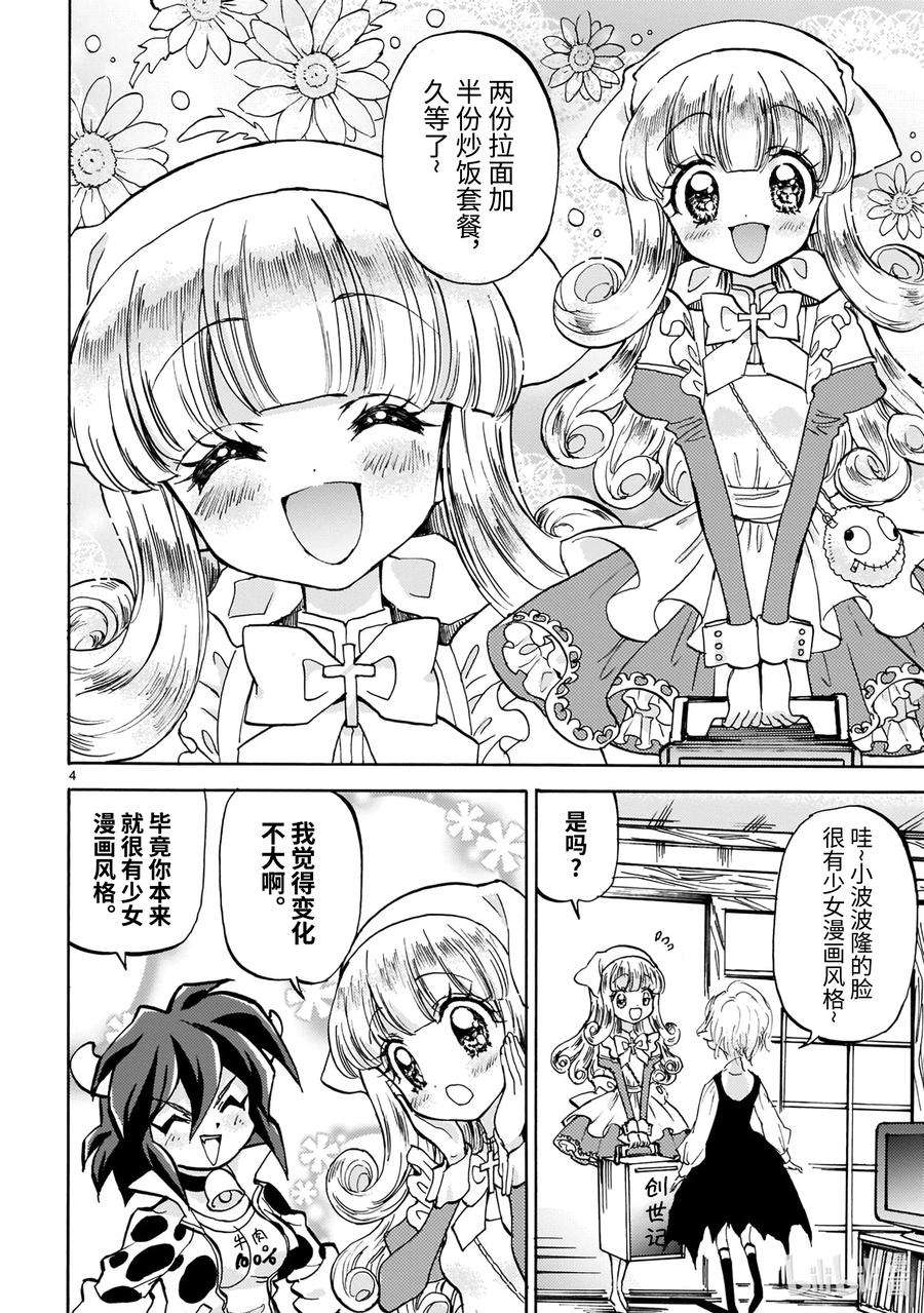 邪神与厨二病少女179 艺术真实