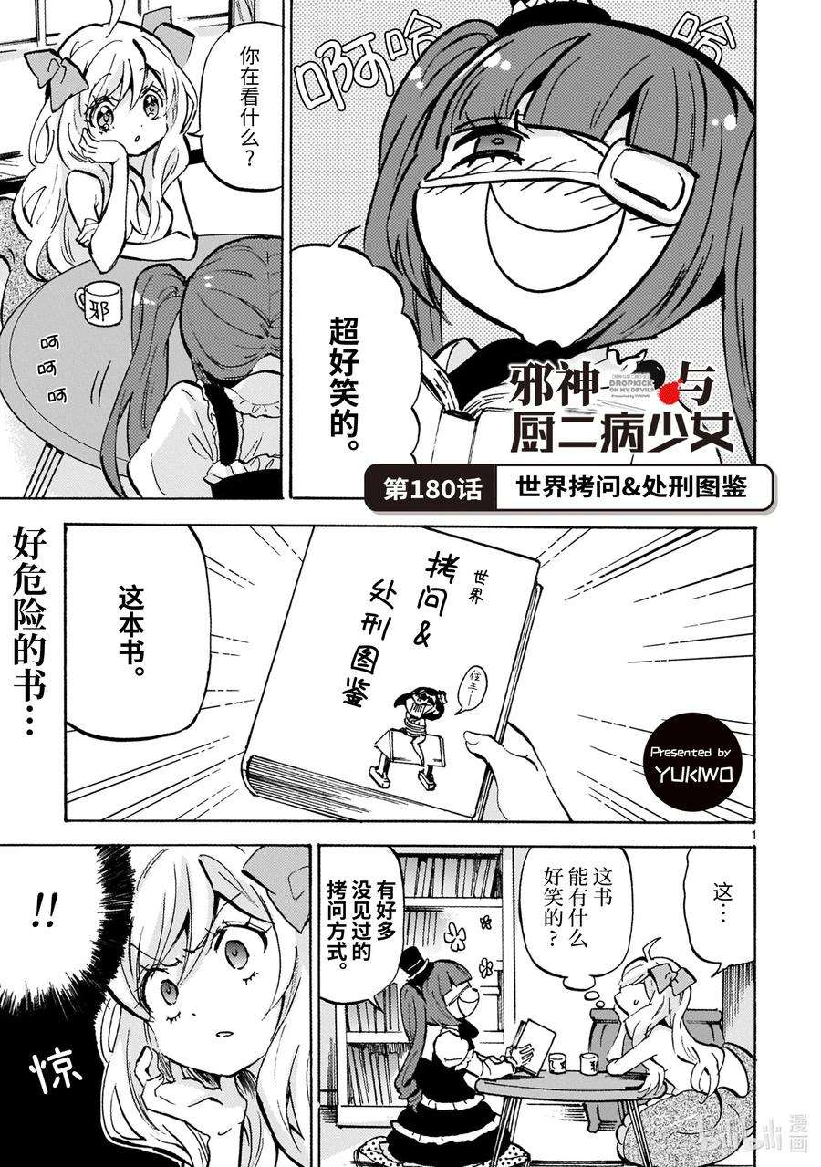 邪神与厨二病少女180 世界拷问