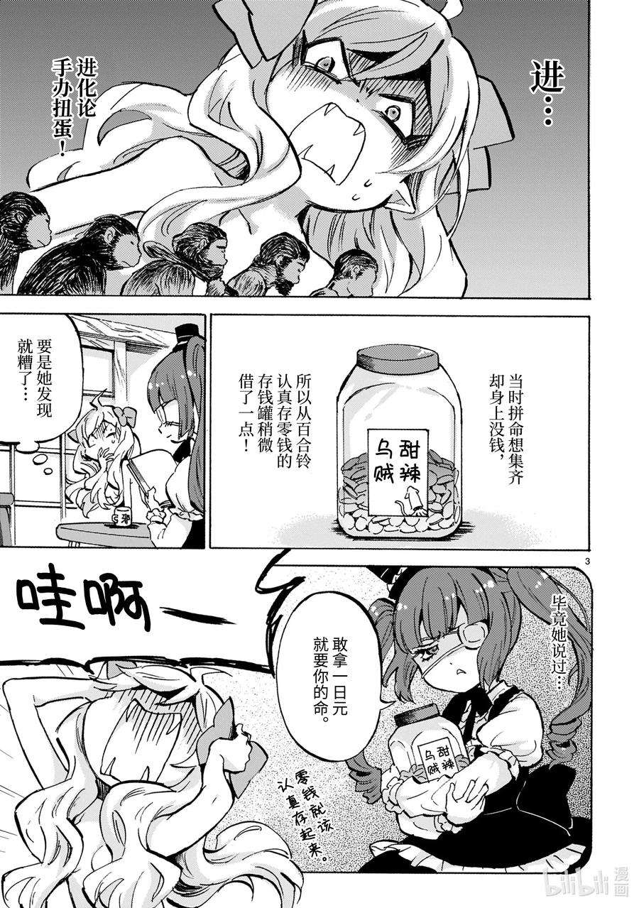 邪神与厨二病少女180 世界拷问