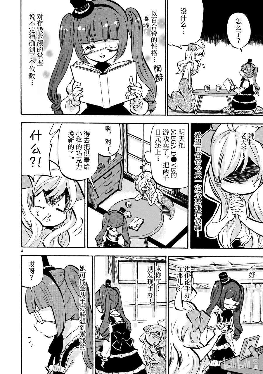 邪神与厨二病少女180 世界拷问