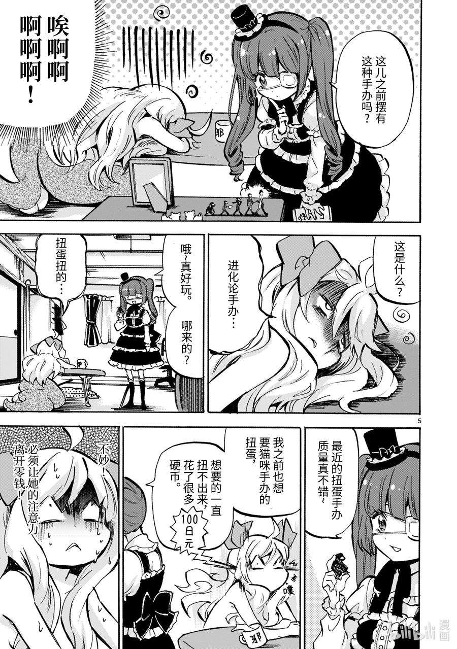 邪神与厨二病少女180 世界拷问