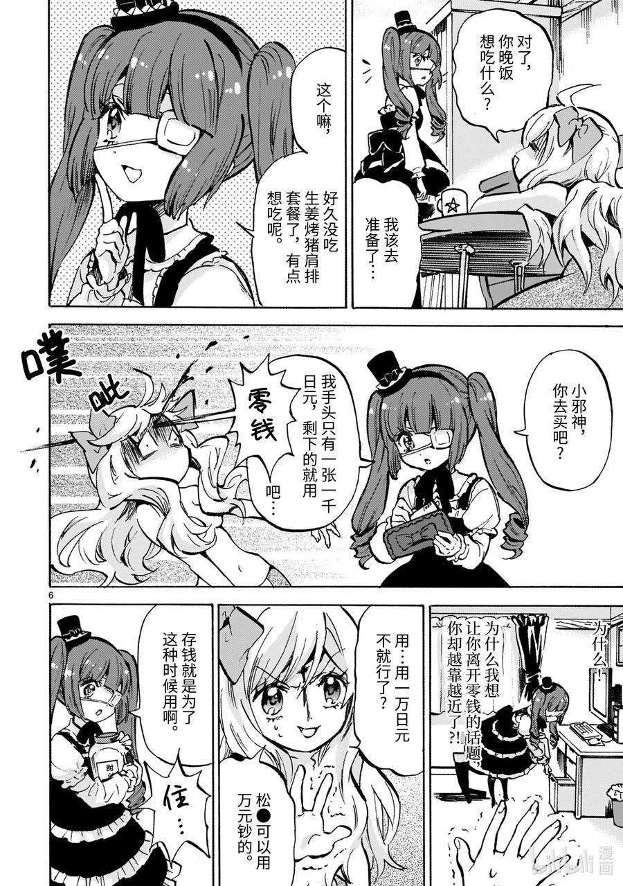 邪神与厨二病少女180 世界拷问